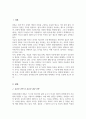 결혼의 선택과 결혼의 대안 동거 독신 선택에 대해 설명하고 학습자 본인이 지지하는 결혼 또는 결혼의 대안과 그 이유를 서술 2페이지