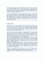 경희대학교 교육대학원 국어교육전공 학업계획서 4페이지