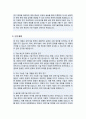 한양대학교 일반대학원 과학기술정책학과 학업계획서 3페이지