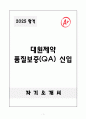 [A+] 대원제약 품질보증(QA) 신입 1페이지