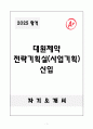 [A+] 대원제약 전략기획실(사업기획) 신입 1페이지