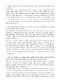 [A+] 기아 안전관리 신입사원 3페이지