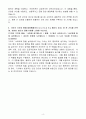 [A+] 기아 안전관리 신입사원 4페이지