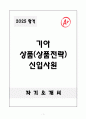 [A+] 기아 상품(상품전략) 신입사원 1페이지