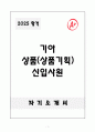 [A+] 기아 상품(상품기획) 신입사원 1페이지