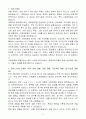 [A+] 에코프로그룹 BM(고체전해질 개발) R&D 신입 3페이지