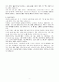 [A+] 에코프로그룹 BM(고체전해질 개발) R&D 신입 4페이지