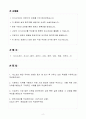 [A+] 세스코 살충제 연구개발 신입 2페이지