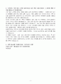 [A+] 세스코 살충제 연구개발 신입 4페이지