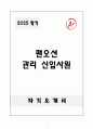 [A+] 팬오션 관리 신입사원 1페이지