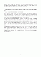 [A+] 팬오션 관리 신입사원 4페이지