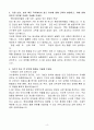 [A+] 이수그룹 [이수화학]안전 신입 4페이지