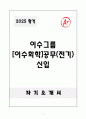 [A+] 이수그룹 [이수화학]공무(전기) 신입 1페이지