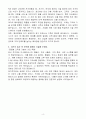 [A+] 이수그룹 [이수페타시스]해외영업 신입 4페이지