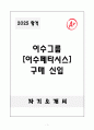 [A+] 이수그룹 [이수페타시스]구매 신입 1페이지