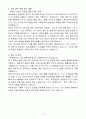 [A+] 후성정공 개발관리 신입사원 4페이지