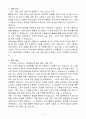 [A+] 현대건설 플랜트전기&계장실무 인턴 3페이지