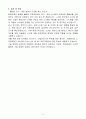 [A+] 현대건설 플랜트전기&계장실무 인턴 5페이지