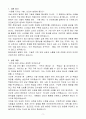 [A+] 현대건설 안전보건관리 인턴 3페이지