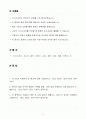 [합격자소서] 유니드 재무 신입 2페이지