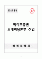 [합격자소서] 메리츠증권 트레이딩본부 신입 1페이지