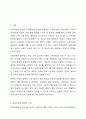 보육과정의 철학적 기초에 대한 내용을 정리하고, 예비 보육교사로서 가장 중요하게 생각하는 보육과정의 철학적 기초는 무엇인지 근거를 들어 기술하세요. 2페이지