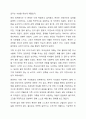 4주차 정서와 사회성에서 애착의 4가지 유형의 특징에 대해 살펴보고, 자신은 어느 유형에 해당되며, 그 유형을 갖게 된 성장배경과 원인을 기술하고, 자신의 유형이 대인관계나 가족관계에 미치는 영향과 앞으로의 개선점에 대해 적으시오. 7페이지
