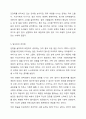 4주차 정서와 사회성에서 애착의 4가지 유형의 특징에 대해 살펴보고, 자신은 어느 유형에 해당되며, 그 유형을 갖게 된 성장배경과 원인을 기술하고, 자신의 유형이 대인관계나 가족관계에 미치는 영향과 앞으로의 개선점에 대해 적으시오. 8페이지