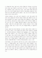 4주차 정서와 사회성에서 애착의 4가지 유형의 특징에 대해 살펴보고, 자신은 어느 유형에 해당되며, 그 유형을 갖게 된 성장배경과 원인을 기술하고, 자신의 유형이 대인관계나 가족관계에 미치는 영향과 앞으로의 개선점에 대해 적으시오. 9페이지