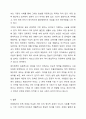 민법에서의 친족에 대한 의미를 설명하고, 건강한 가정을 유지하기 위한 정부의 지원방향에 대하여 논하시오. 6페이지