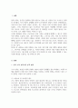 일 가정 양립지원에 대한 자료를 찾아서 작성하고 자신이 생각하는 적절한 대안을 제시 2페이지