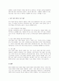 일 가정 양립지원에 대한 자료를 찾아서 작성하고 자신이 생각하는 적절한 대안을 제시 5페이지