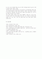 일 가정 양립지원에 대한 자료를 찾아서 작성하고 자신이 생각하는 적절한 대안을 제시 6페이지