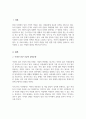 일 가정양립지원에 대한 자료를 찾아서 작성하고 자신이 생각하는 적절한 대안을 제시하시오 2페이지