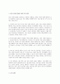 일 가정양립지원에 대한 자료를 찾아서 작성하고 자신이 생각하는 적절한 대안을 제시하시오 4페이지