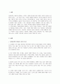 현대사회의 변화된 가족의 특징에 대해 정리하고 이상적인 가족에 대한 본인의 견해를 서술 2페이지