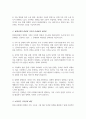 현대사회의 변화된 가족의 특징에 대해 정리하고 이상적인 가족에 대한 본인의 견해를 서술 3페이지