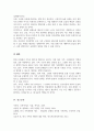 현대사회의 변화된 가족의 특징에 대해 정리하고 이상적인 가족에 대한 본인의 견해를 서술 5페이지
