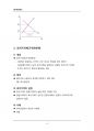 (해커스)경제학개론_1~14주 교안 54페이지