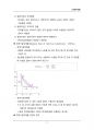 (해커스)경제학개론_1~14주 교안 77페이지