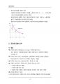 (해커스)경제학개론_1~14주 교안 78페이지