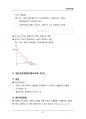 (해커스)경제학개론_1~14주 교안 81페이지