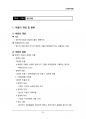 (해커스)경제학개론_1~14주 교안 83페이지