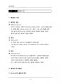(해커스)교육심리학_1~14주 교안 18페이지