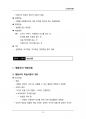 (해커스)교육심리학_1~14주 교안 35페이지
