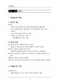 (해커스)교육심리학_1~14주 교안 52페이지