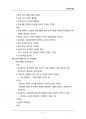 (해커스)교육심리학_1~14주 교안 87페이지