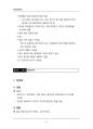 (해커스)교육심리학_1~14주 교안 90페이지