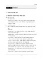 (해커스)리더십_1~14주 교안 43페이지