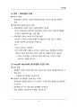 (해커스)리더십_1~14주 교안 65페이지